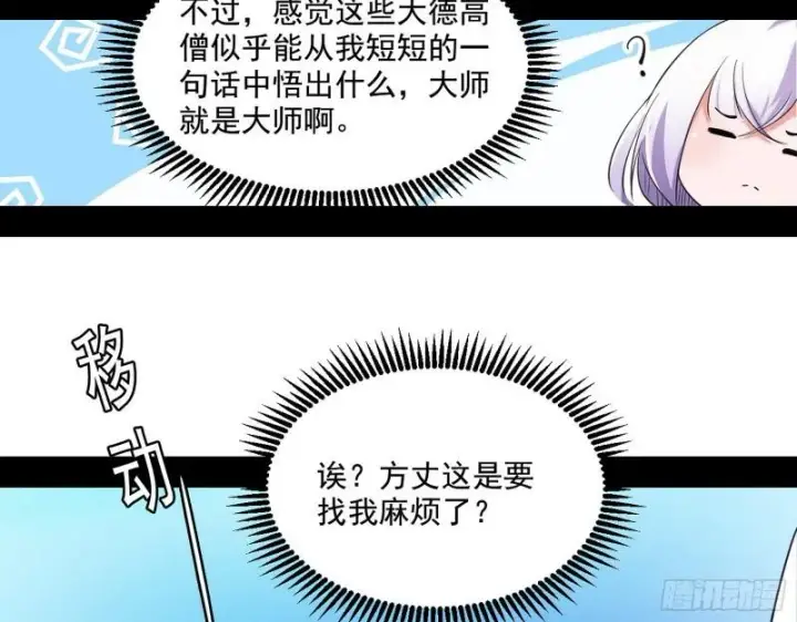 漫画《我为邪帝》大乘佛法第122张图