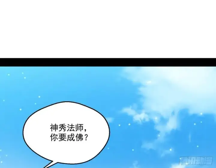 漫画《我为邪帝》大乘佛法第124张图