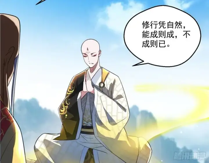 漫画《我为邪帝》大乘佛法第125张图