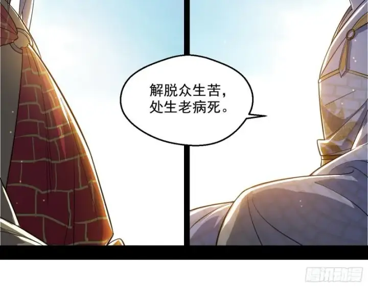 漫画《我为邪帝》大乘佛法第129张图