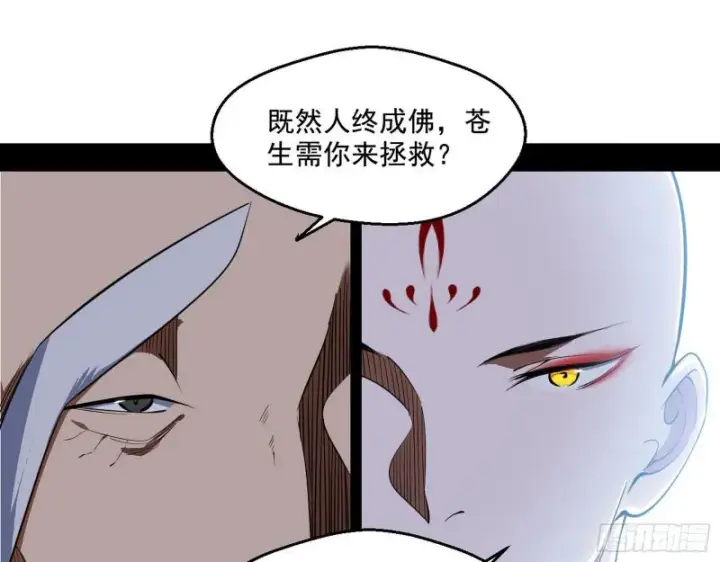 漫画《我为邪帝》大乘佛法第130张图
