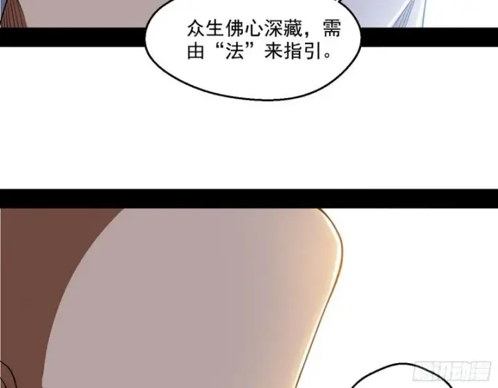 漫画《我为邪帝》大乘佛法第131张图