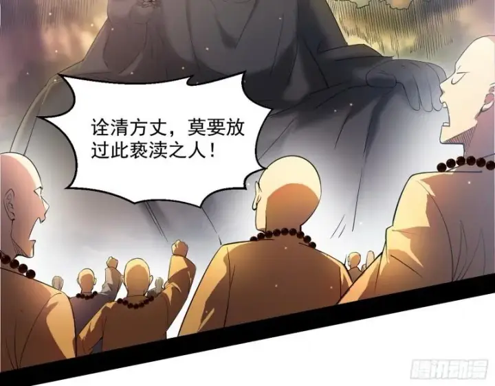 漫画《我为邪帝》大乘佛法第134张图