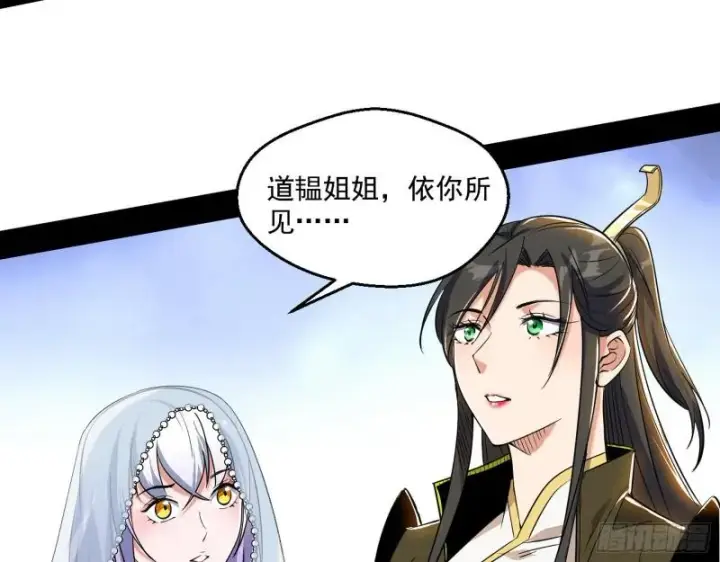 漫画《我为邪帝》大乘佛法第135张图