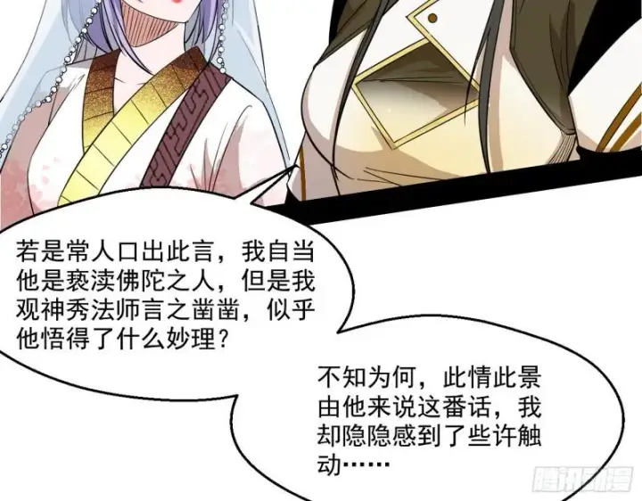 漫画《我为邪帝》大乘佛法第136张图