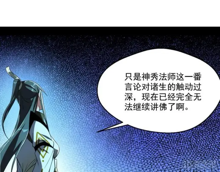 漫画《我为邪帝》大乘佛法第138张图