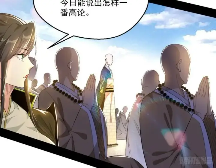 漫画《我为邪帝》大乘佛法第14张图