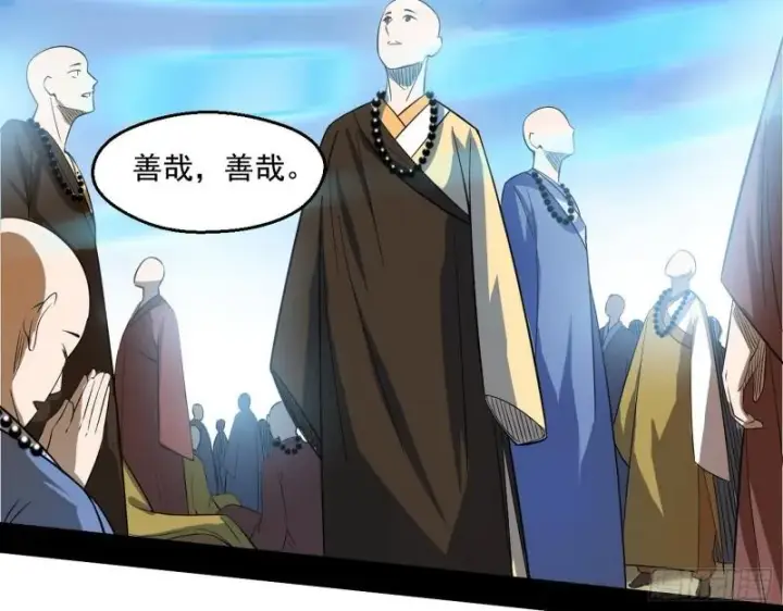 漫画《我为邪帝》大乘佛法第149张图