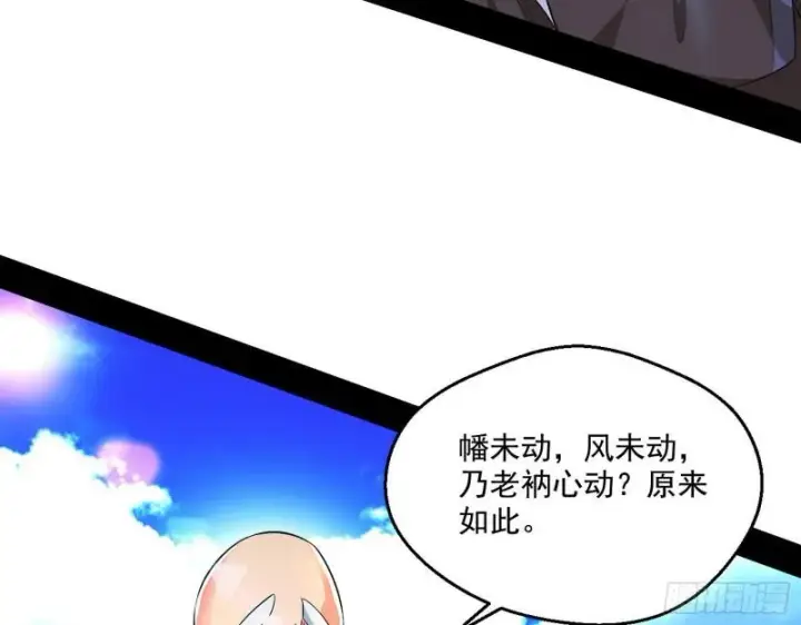 漫画《我为邪帝》大乘佛法第15张图