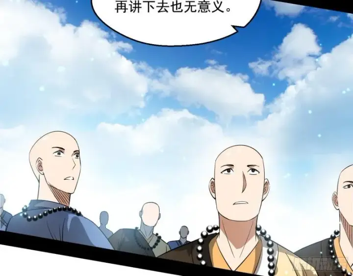 漫画《我为邪帝》大乘佛法第151张图
