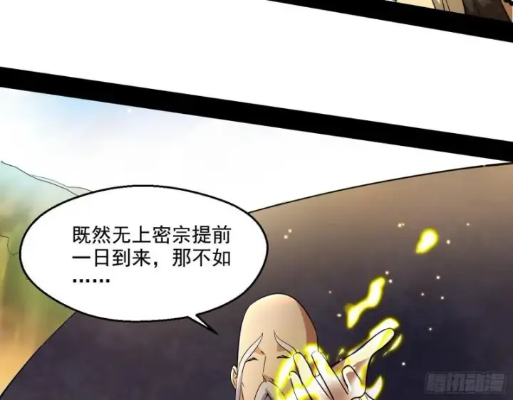漫画《我为邪帝》大乘佛法第152张图