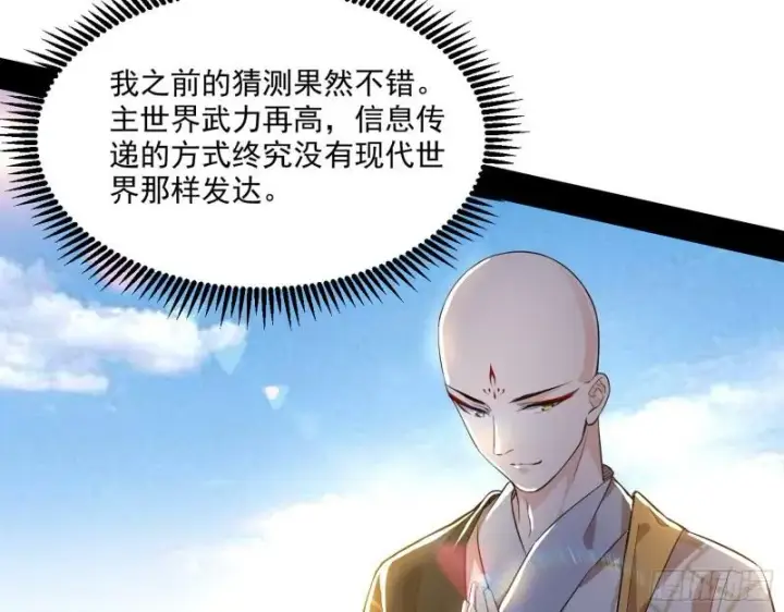漫画《我为邪帝》大乘佛法第17张图