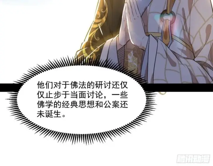 漫画《我为邪帝》大乘佛法第18张图