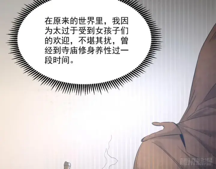 漫画《我为邪帝》大乘佛法第20张图