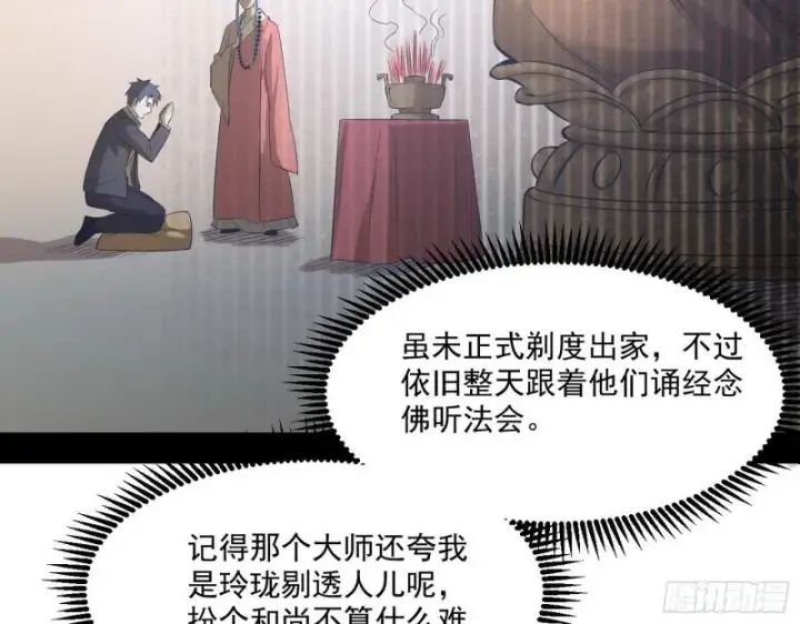 漫画《我为邪帝》大乘佛法第21张图