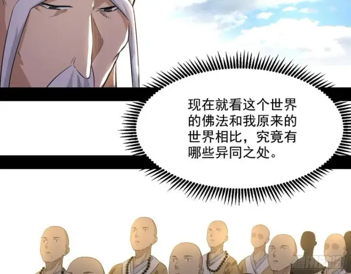 漫画《我为邪帝》大乘佛法第24张图