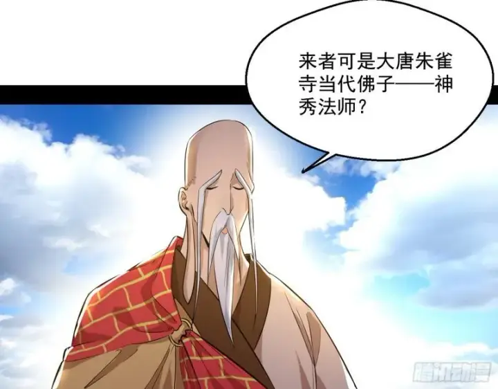 漫画《我为邪帝》大乘佛法第26张图