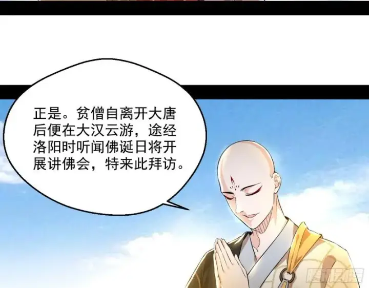 漫画《我为邪帝》大乘佛法第27张图