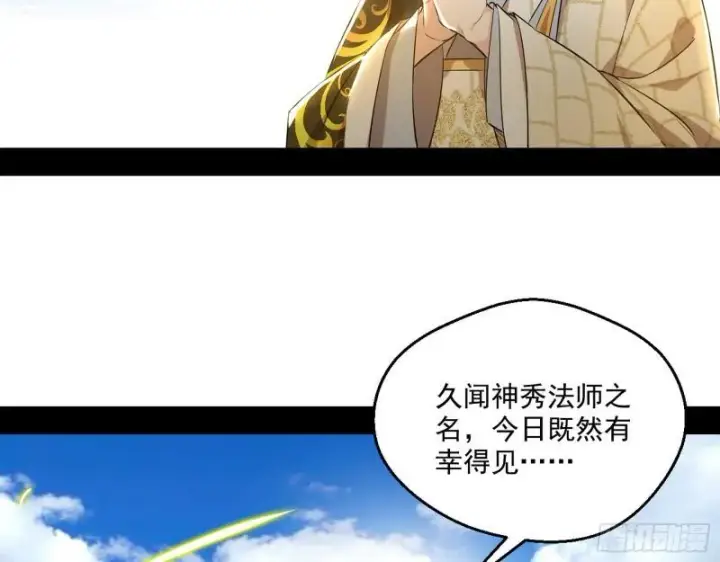 漫画《我为邪帝》大乘佛法第28张图
