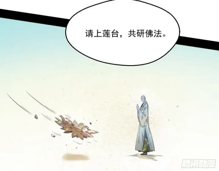 漫画《我为邪帝》大乘佛法第34张图