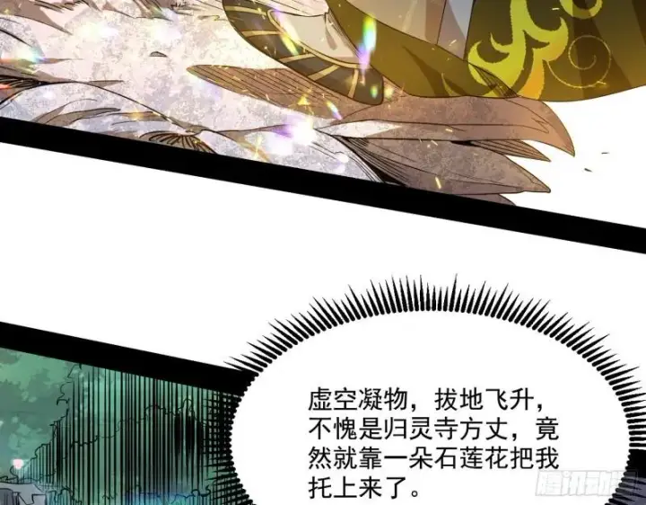 漫画《我为邪帝》大乘佛法第36张图