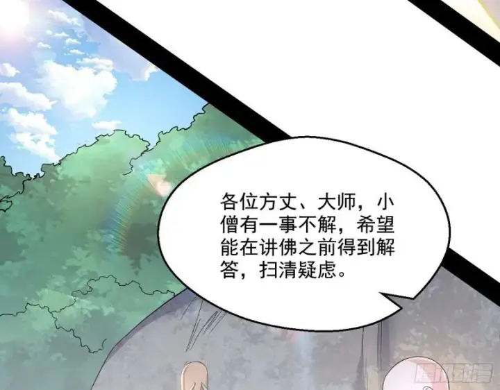漫画《我为邪帝》大乘佛法第39张图