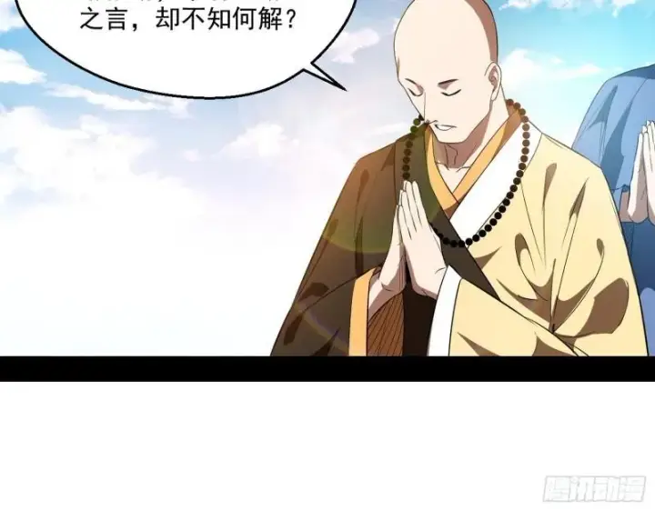 漫画《我为邪帝》大乘佛法第43张图