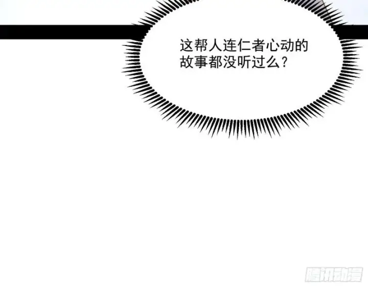 漫画《我为邪帝》大乘佛法第45张图