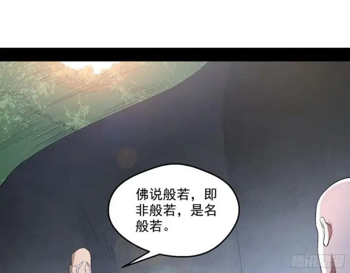 漫画《我为邪帝》大乘佛法第46张图