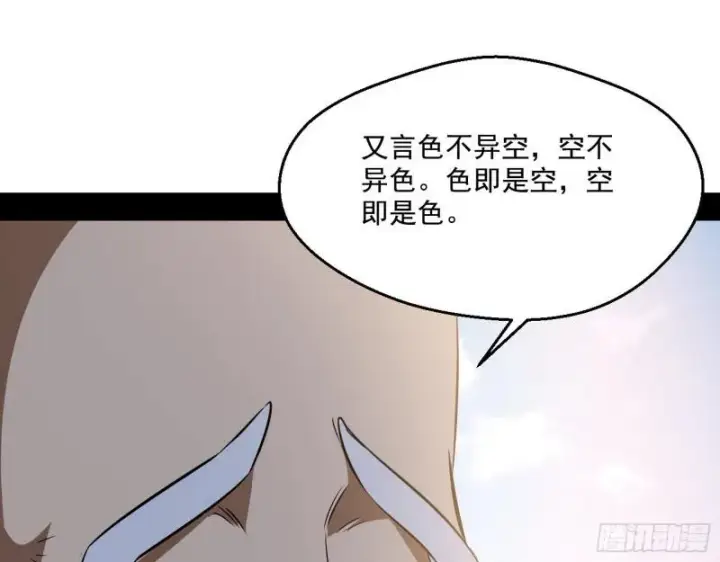 漫画《我为邪帝》大乘佛法第48张图
