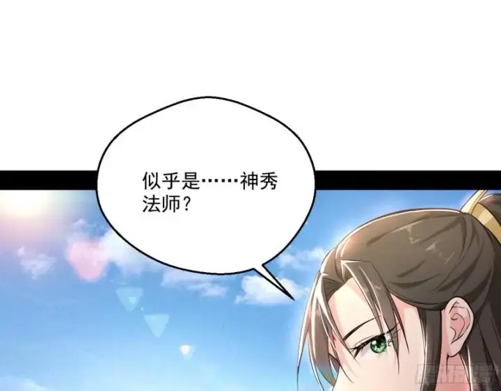 漫画《我为邪帝》大乘佛法第5张图