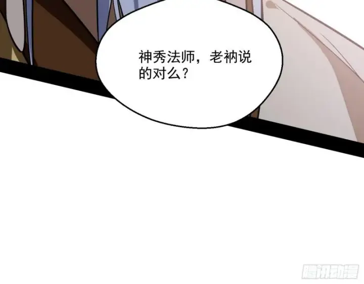 漫画《我为邪帝》大乘佛法第50张图