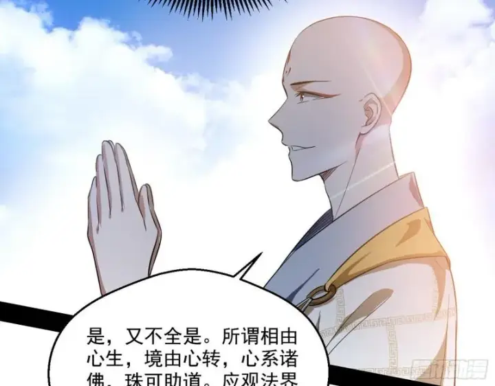 漫画《我为邪帝》大乘佛法第52张图