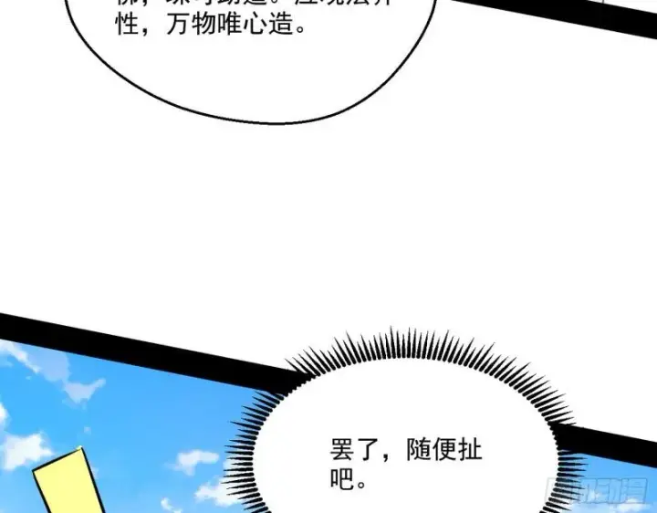 漫画《我为邪帝》大乘佛法第53张图