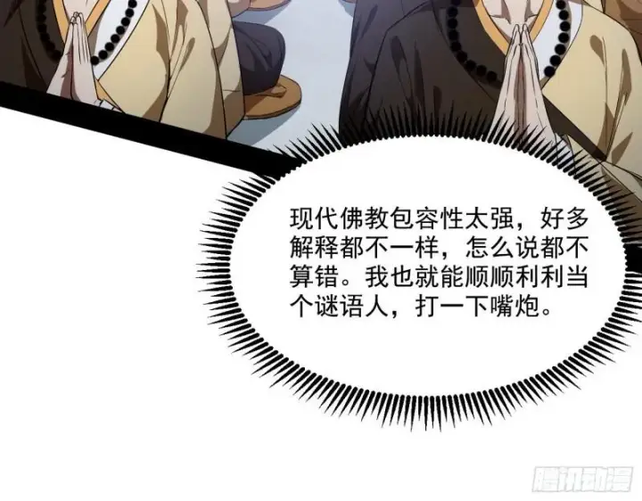 漫画《我为邪帝》大乘佛法第55张图