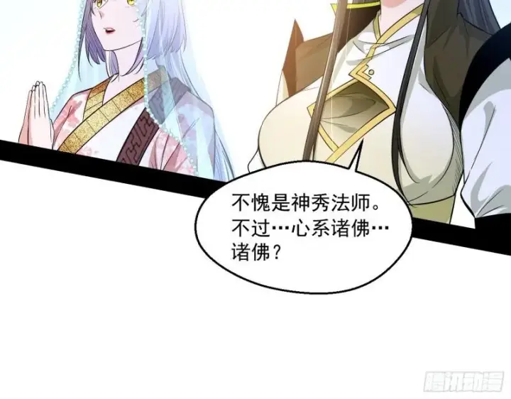 漫画《我为邪帝》大乘佛法第57张图