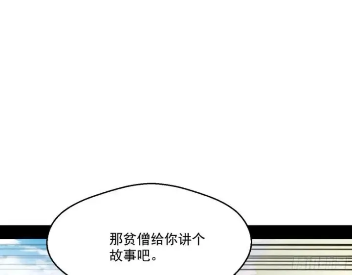 漫画《我为邪帝》大乘佛法第60张图