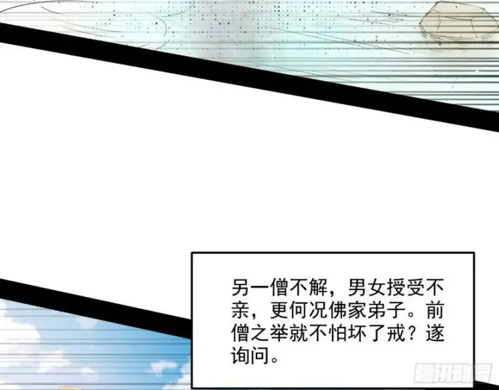 漫画《我为邪帝》大乘佛法第66张图
