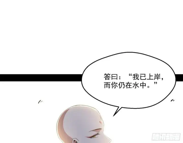 漫画《我为邪帝》大乘佛法第69张图