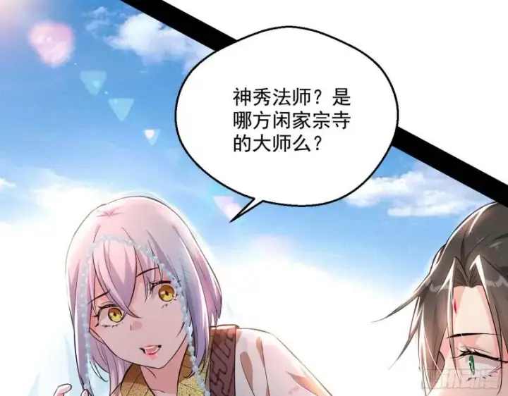 漫画《我为邪帝》大乘佛法第7张图