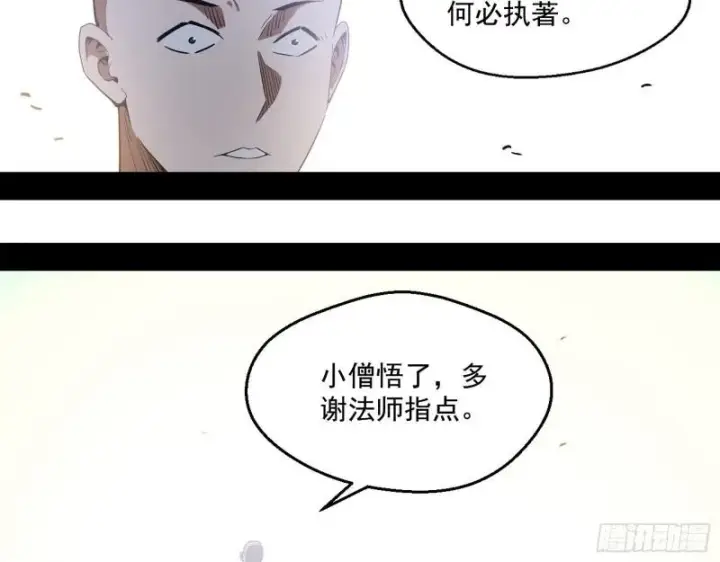 漫画《我为邪帝》大乘佛法第71张图