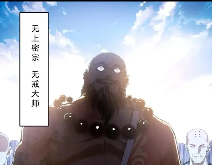 漫画《我为邪帝》大乘佛法第75张图