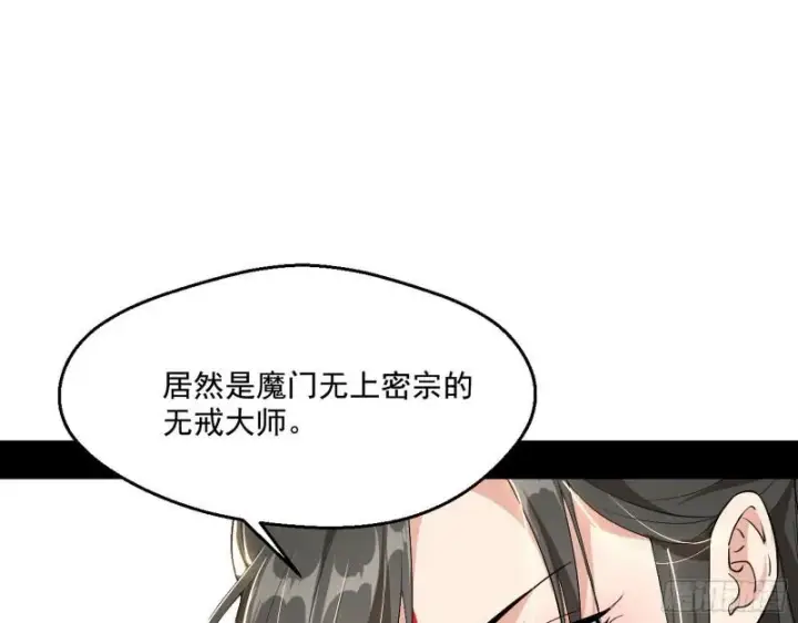 漫画《我为邪帝》大乘佛法第79张图