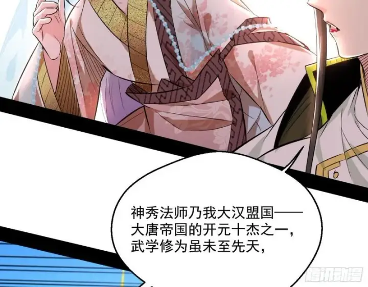 漫画《我为邪帝》大乘佛法第8张图