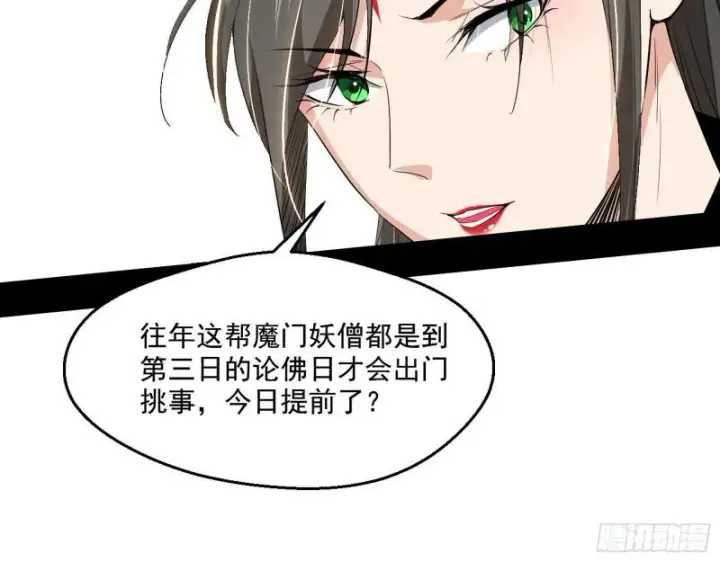 漫画《我为邪帝》大乘佛法第80张图