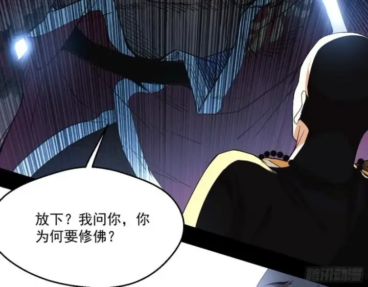 漫画《我为邪帝》大乘佛法第83张图