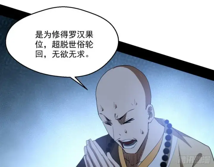 漫画《我为邪帝》大乘佛法第85张图