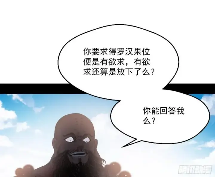 漫画《我为邪帝》大乘佛法第89张图
