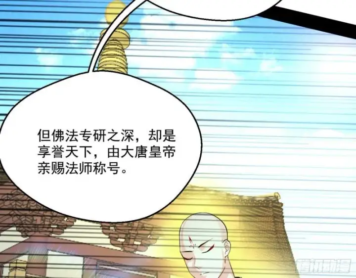 漫画《我为邪帝》大乘佛法第9张图
