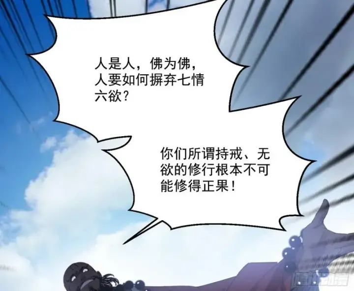 漫画《我为邪帝》大乘佛法第93张图